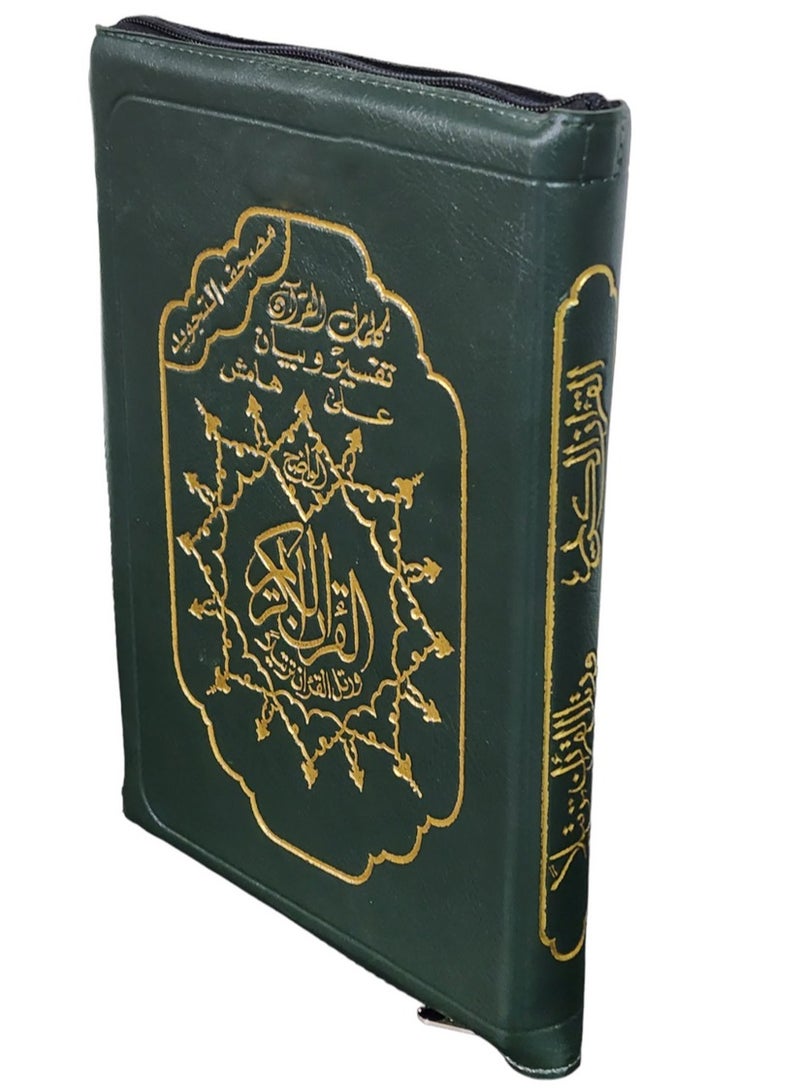 تجويد القرآن الكريم باللغة العربية مع غطاء سحاب جلدي أخضر20/14 - Image 1