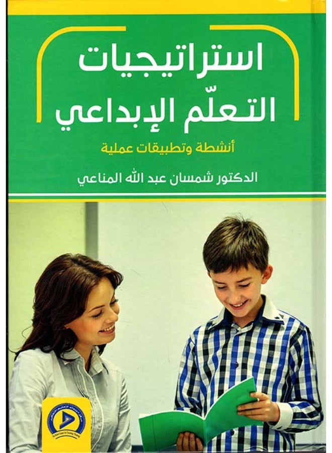 استراتيجيات التعلم  الابداعي