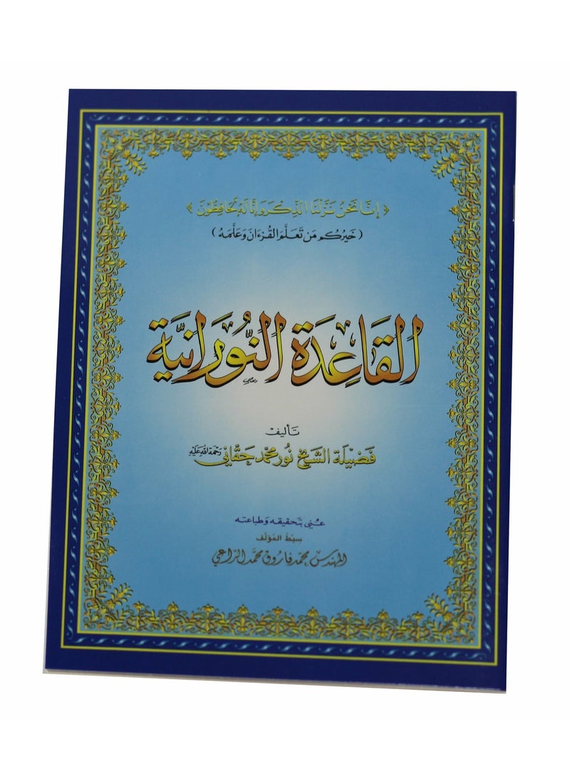 null - Al-Qaida Noorani - Sheikh Noor Muhammad Haqqani, 20/28 - Image 1