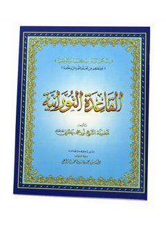 Al-Qaida Noorani - Sheikh Noor Muhammad Haqqani, 20/28
