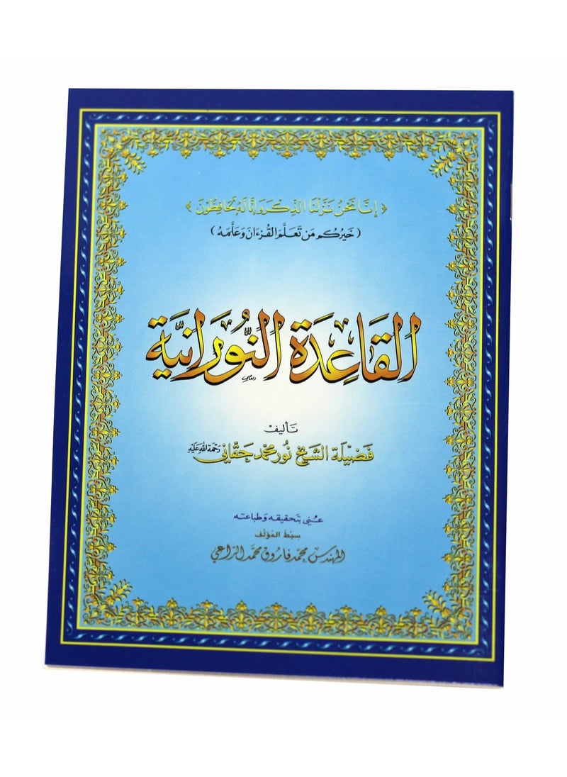 null - Al-Qaida Noorani - Sheikh Noor Muhammad Haqqani, 20/28 - Image 1
