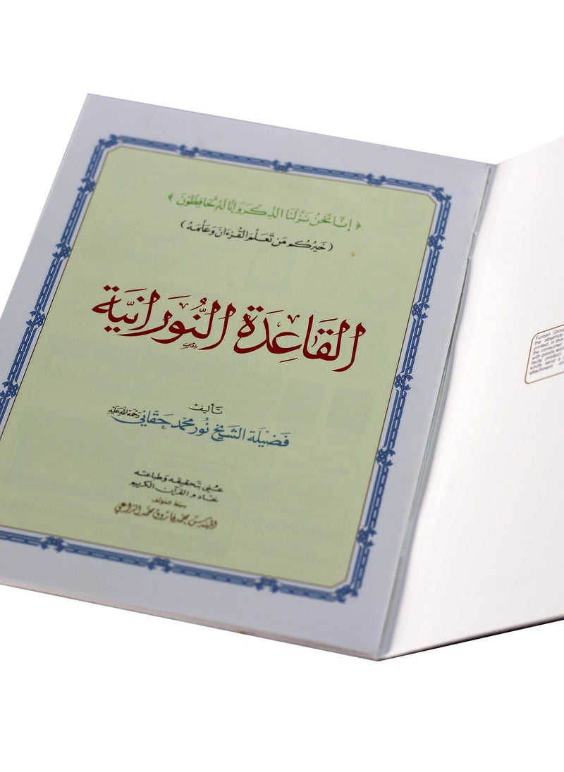null - Al-Qaida Noorani - Sheikh Noor Muhammad Haqqani, 20/28 - Image 1