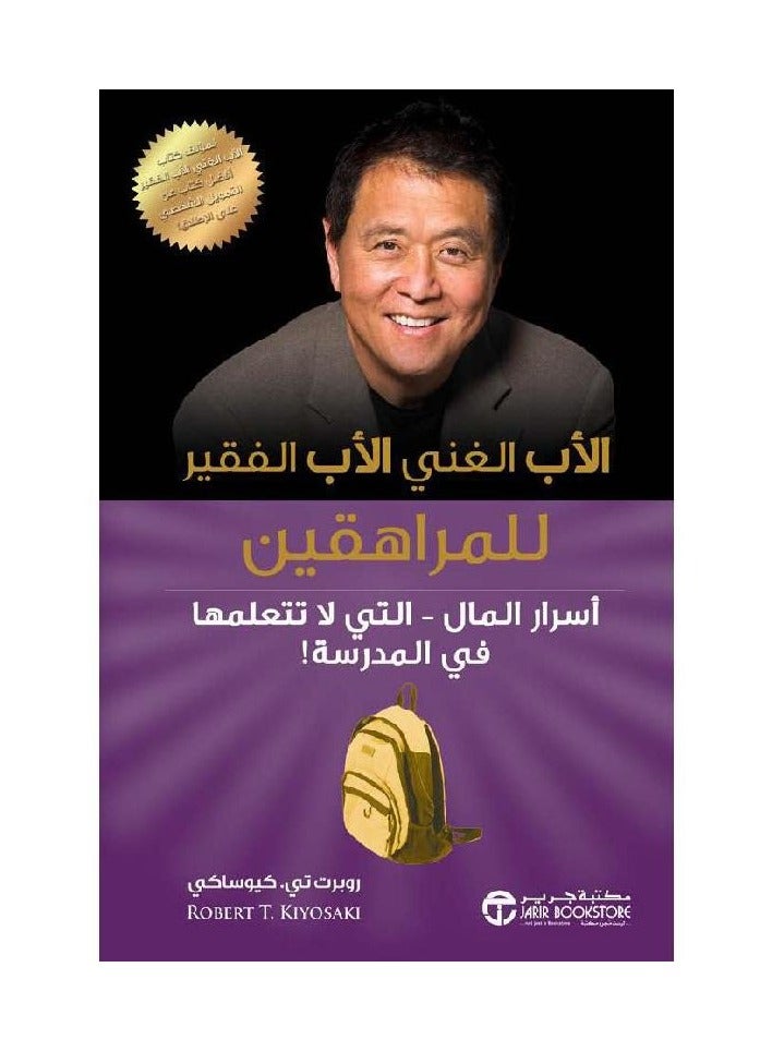 Rich Dad Poor Dad for Teens