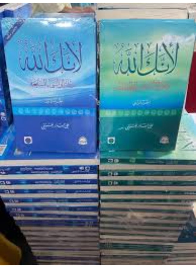 كتاب لأنك الله الجزء الأول والجزء الثاني , علي بن جابر الفيفي - Image 2