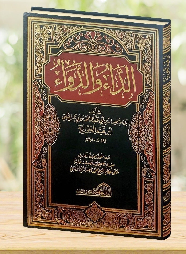 الداء والدواء - Image 1