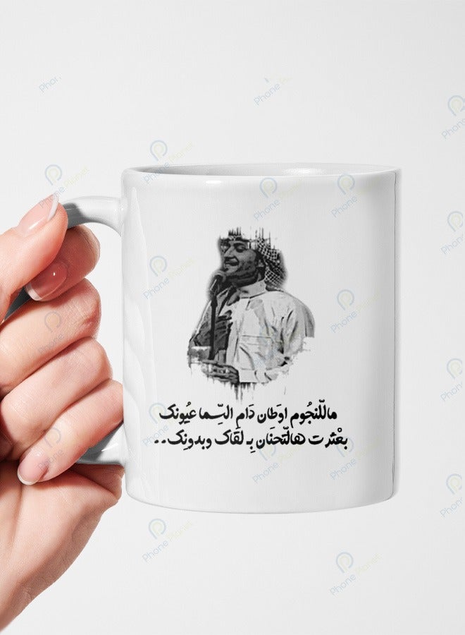 Phone Planet Ceramic mug with a multicolored handle printed with The stars have no homelands as long as the sky is your eyes