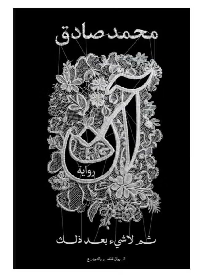 Anne of Greenwich - And Then There Were None by Mohammed Sadiq - Image 1