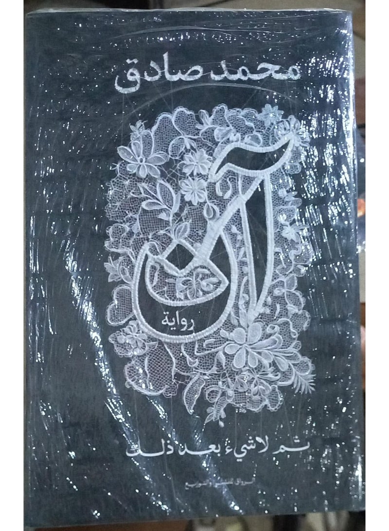 Anne of Greenwich - And Then There Were None by Mohammed Sadiq - Image 2