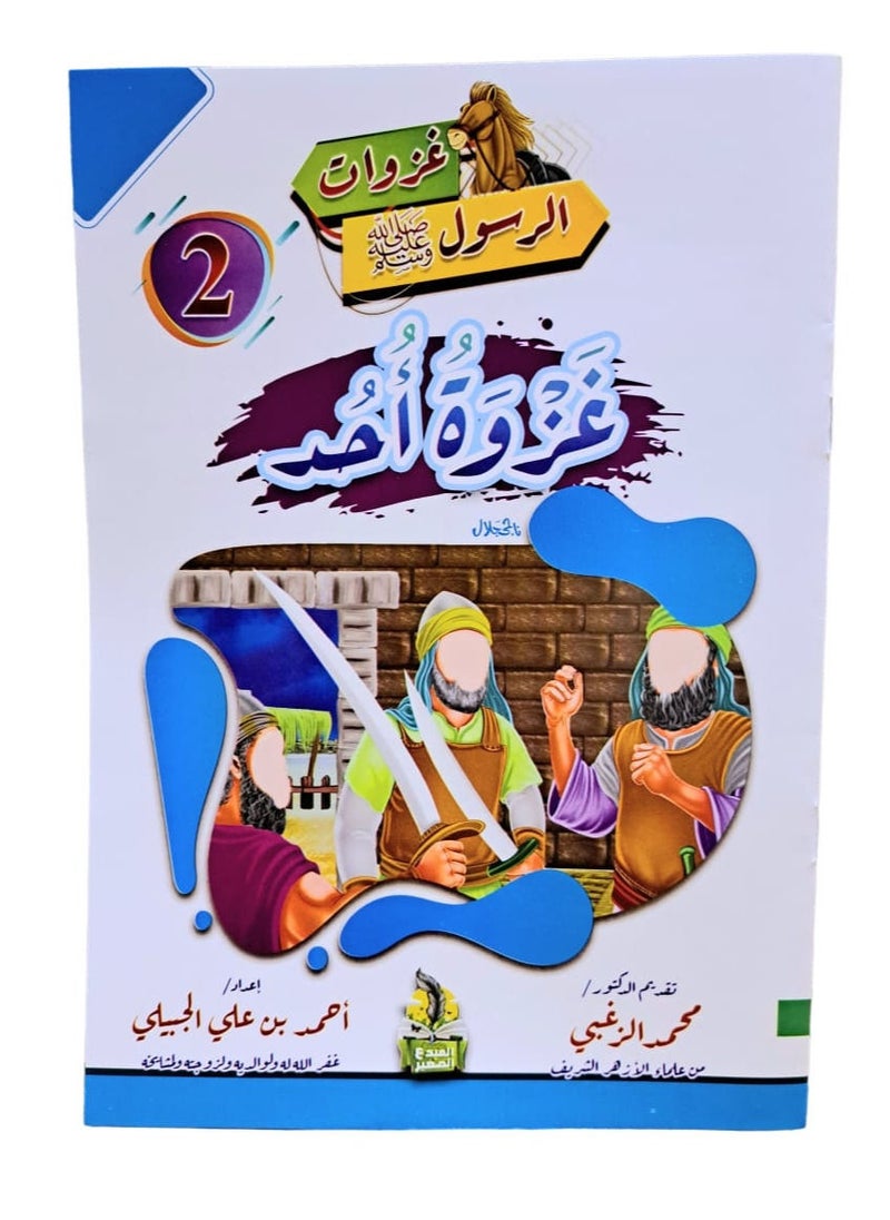 null - سلسلة غزوات الرسول صلي الله عليه وسلم - Image 1