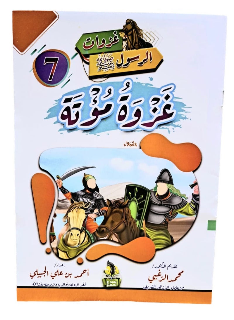 null - سلسلة غزوات الرسول صلي الله عليه وسلم - Image 1