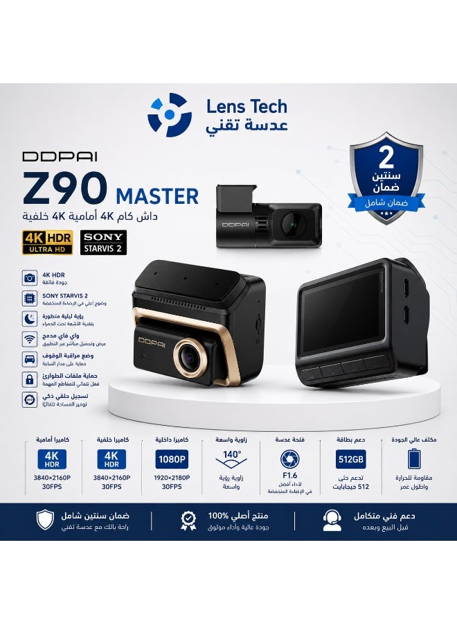 دي دي باي داش كام Z90 Master ثلاثية القنوات بكاميرا أمامية وخلفية وداخلية للسيارة - Image 2