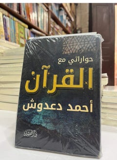 Alasryaa Library for publishing and distribution My dialogues with the Qur’an 