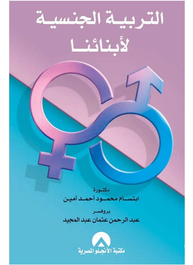 كتاب التربية الجنسية لابنائنا - pzsku/ZA85373026BD34DE1C90DZ/45/_/1728394851/21d9ba99-8d14-4f78-b7a6-10ccd33166ed