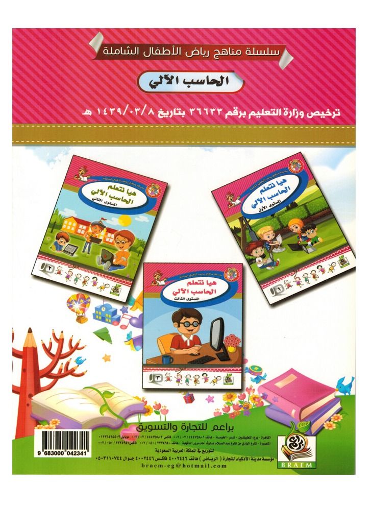 هيا نتعلم الحاسب الآلى المستوى الثانى - Image 2