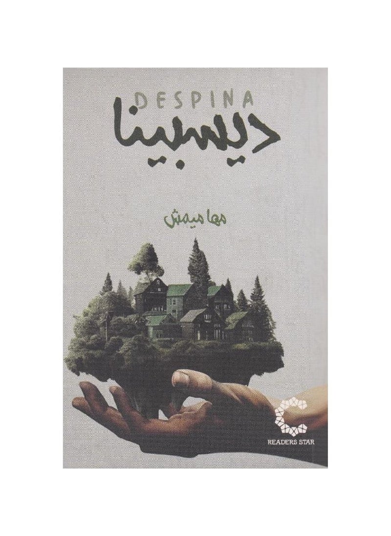 null - Despina‎ - Image 1