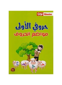 My first letters, the positions of the letters, Arabic paper cover by  - Image 1
