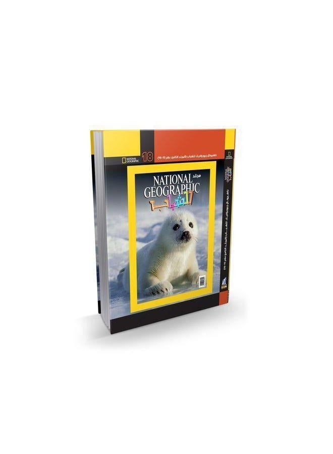 National Geographic Album Volume 18 