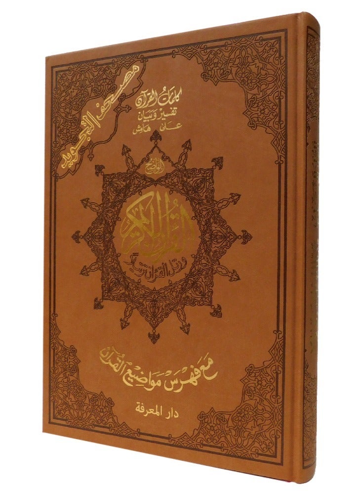 Tajweed Qur’an in a leather cover with luxurious golden engravings with an index of the topics of the Holy Qur’an, medium size, measuring 20 * 28 (brown) - Image 1