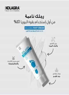 كولاجرا كريم القدمين للكعبين الجاف والمتشقق 10% يوريا 50 مل  - Image 3