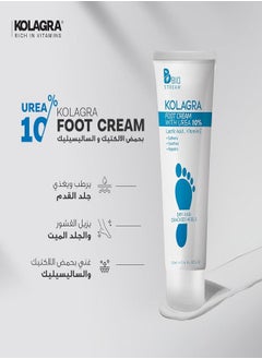 كولاجرا كريم القدمين للكعبين الجاف والمتشقق 10% يوريا 50 مل  - Image 2