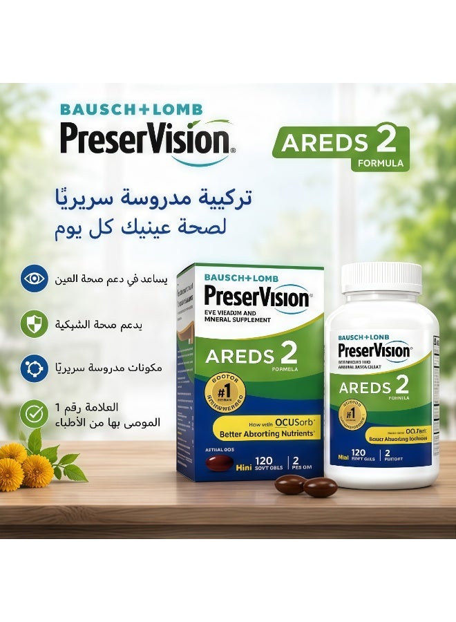 باوش آند لومب ✨فيتامينات العين بريسيرفيجن أريدز 2 | الصيغة المثبتة سريريًا مع تقنية أوكوسورب لامتصاص المغذيات بشكل أفضل – 6 مغذيات أساسية للعين بما في ذلك اللوتين والزياكسانثين، 120 كبسولة ناعمة صغيرة - Image 2