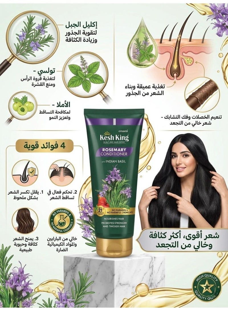 كيش كينج بلسم إكليل الجبل مع الريحان الهندي 200 مل - Image 2