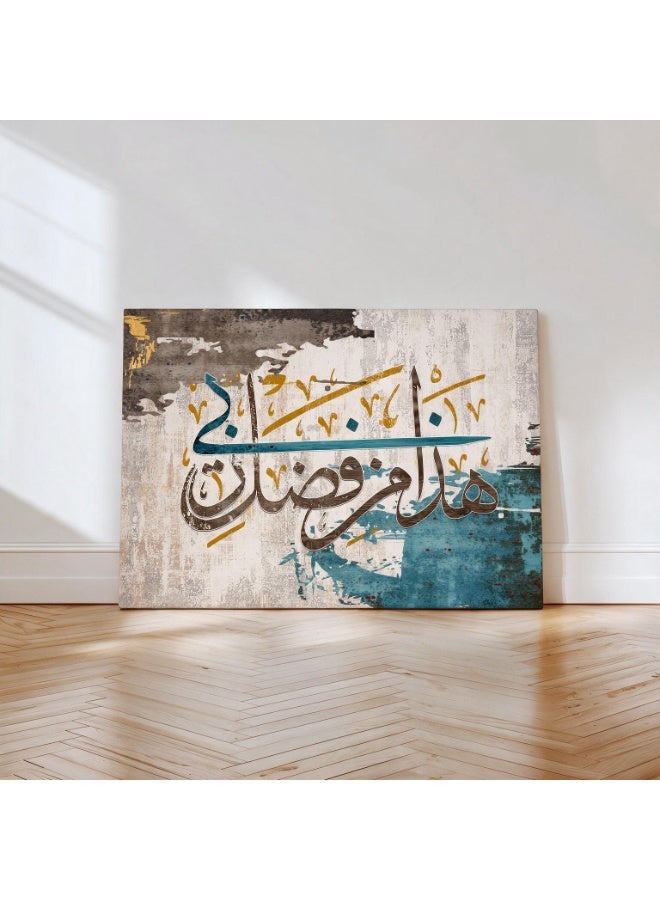 لوحاتي تابلوه ديكور إسلامي لآية هذا من فضل ربي بضربات زرقاء - Image 3