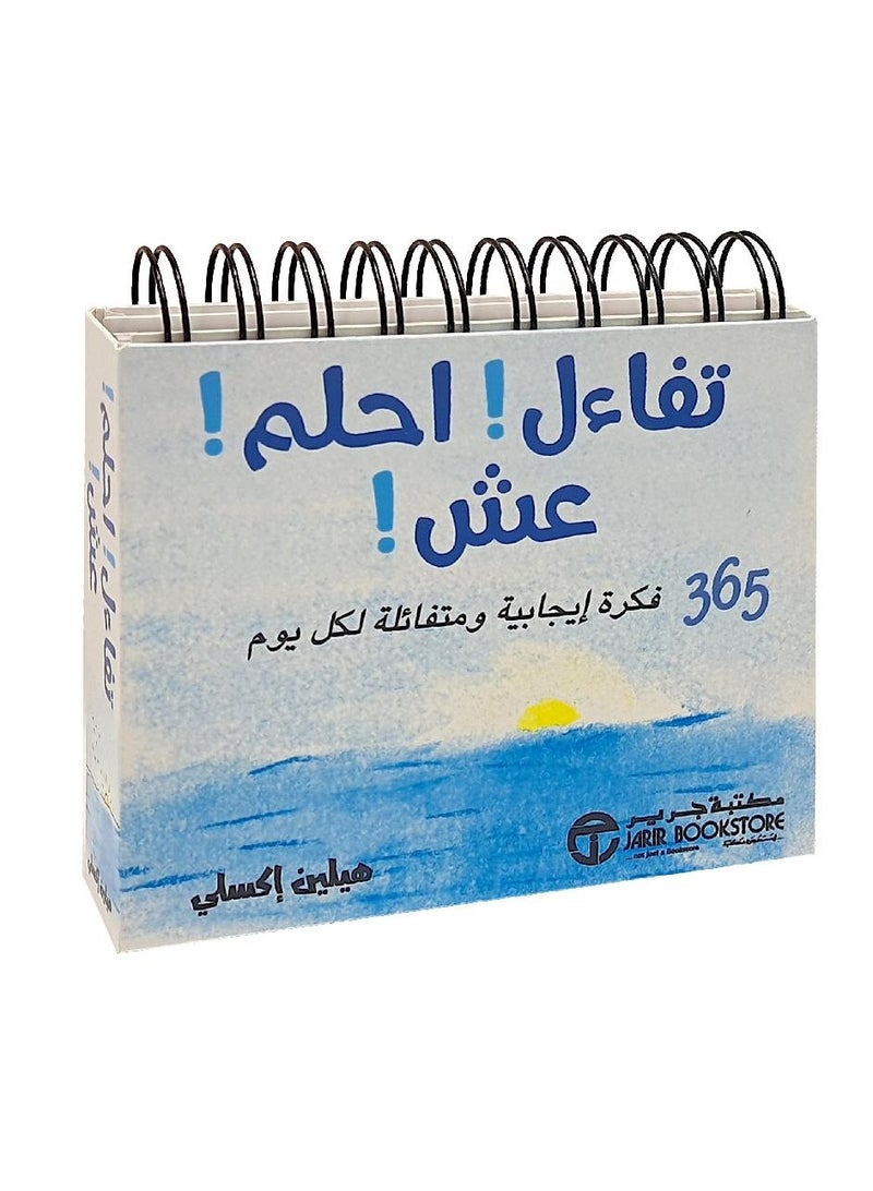 تفاءل احلم عش 365 فكرة ايجابية ومتفائلة لكل يوم - هيلين اكسلي - نسخة أصلية - Image 2
