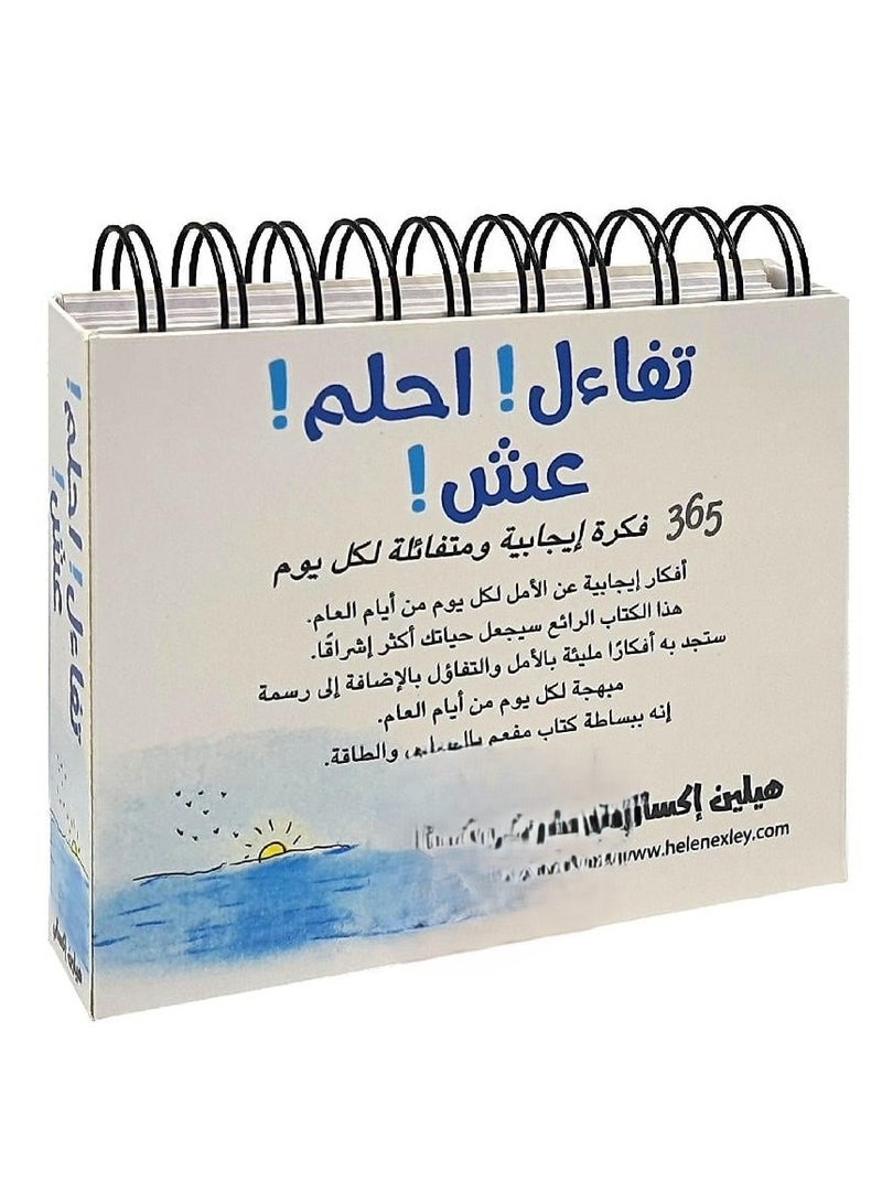 تفاءل احلم عش 365 فكرة ايجابية ومتفائلة لكل يوم - هيلين اكسلي - نسخة أصلية - Image 3