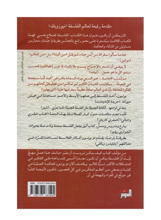 عزاءات الفلسفة - نسخة أصلية - view 2