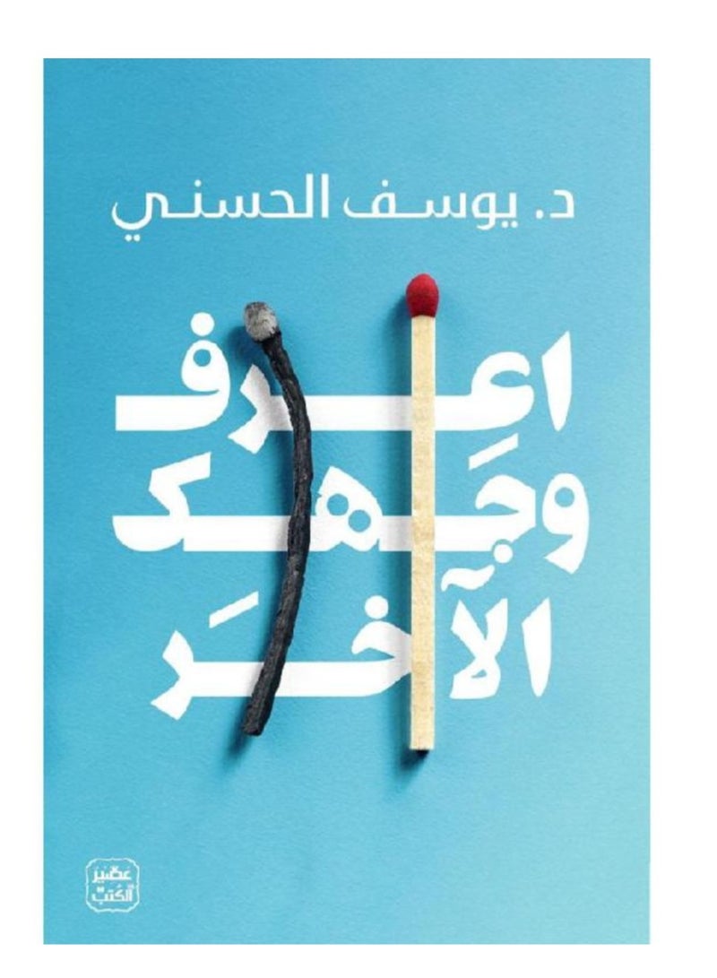 اعرف وجهك الاخر نسخة اصلية
