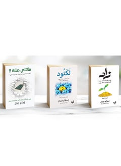 Islam Gamal books collection 