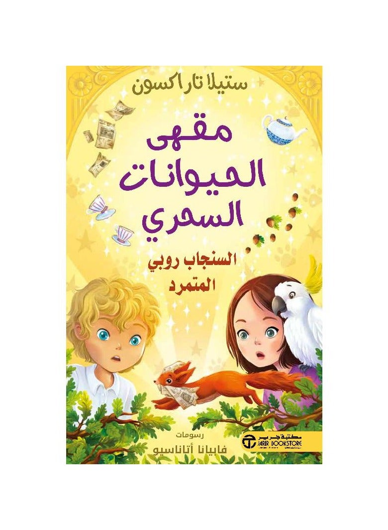 Magical Animal Café