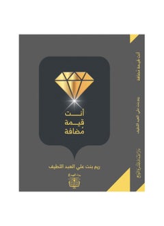 You are an added value, Reem Bint Ali Al-Abd Al-Latif 