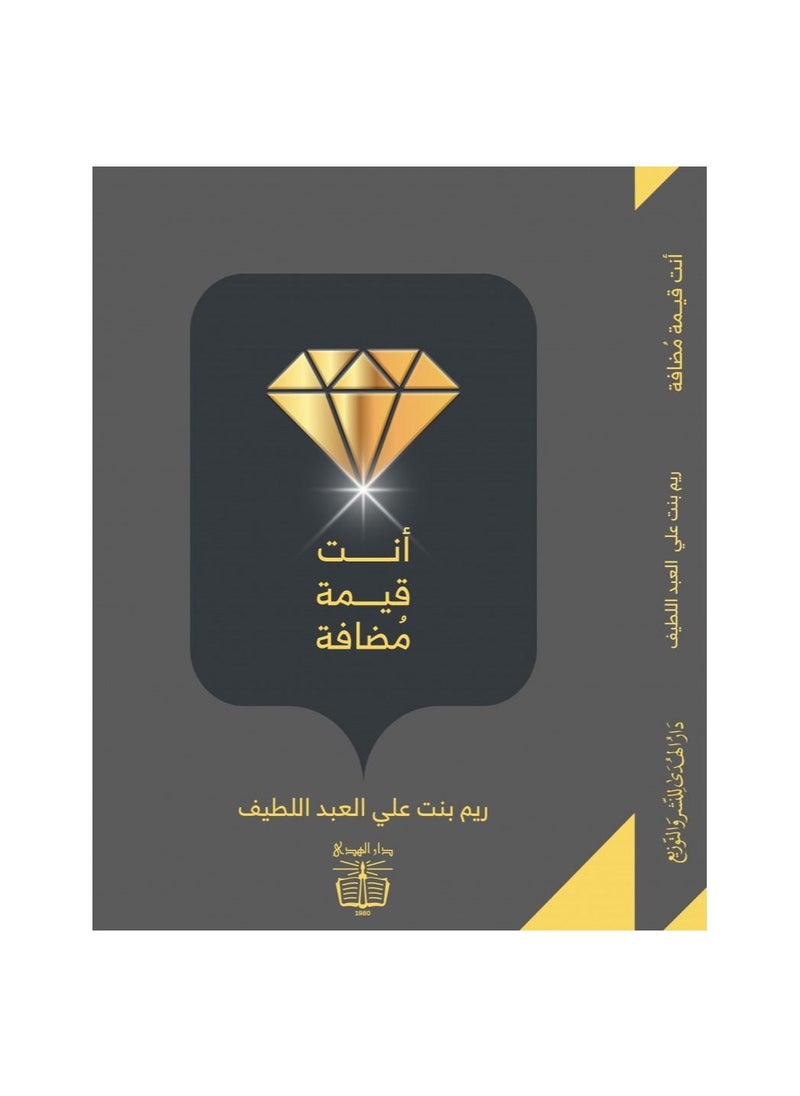 null - You are an added value, Reem Bint Ali Al-Abd Al-Latif - Image 1