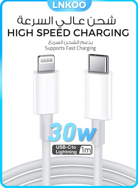 كابل USB-C إلى Lightning بطول 1 متر – أبيض – يدعم شحن سريع حتى 30 واط