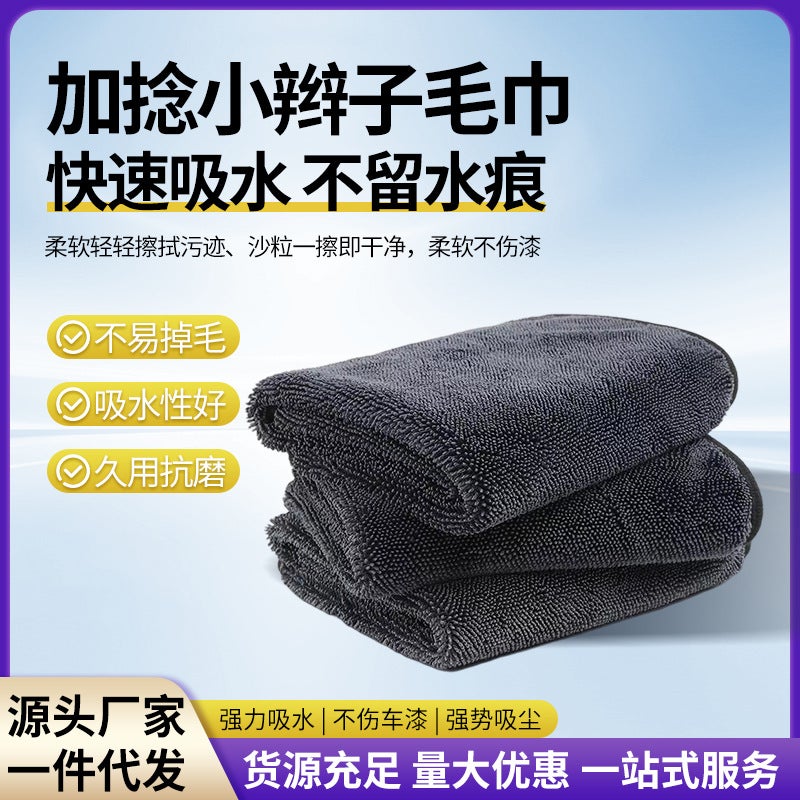 Cross-Border Twisted Braid Water-Absorbing Towel for Car Washing, Strong Water Absorption, Thickened, Lint-Free Cleaning Cloth, Fiber Car Wiping Towel - Image 2