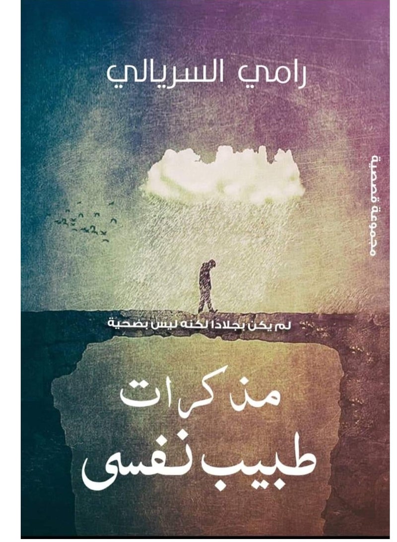 Memoirs of a Psychiatrist