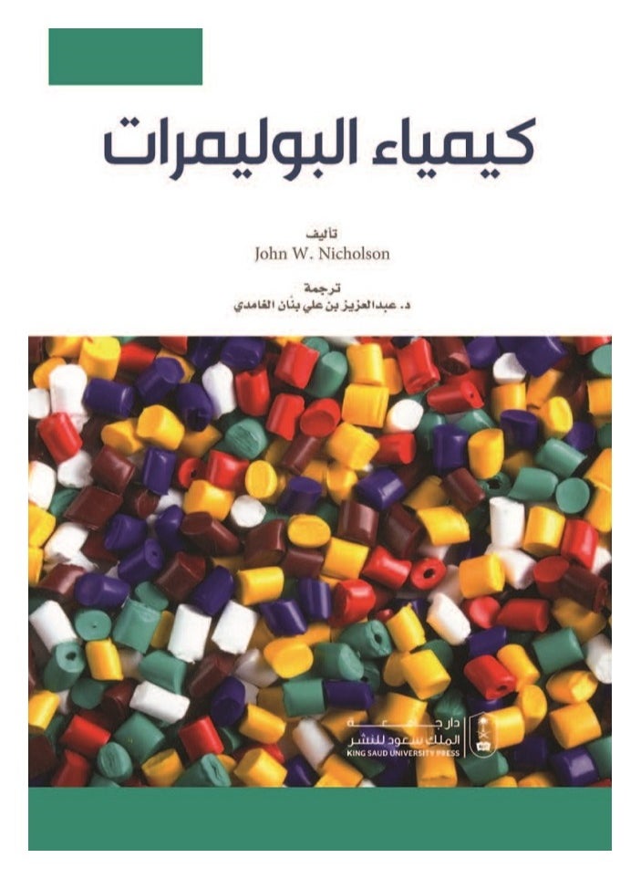 null - Polymer chemistry - Image 1