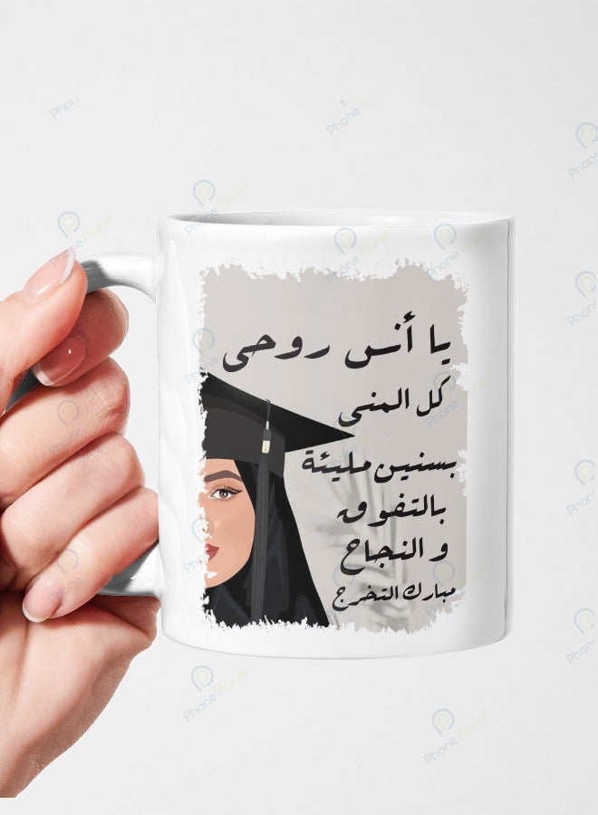 كوب سيراميك بمقبض متعدد الألوان مطبوع عليه عبارة يا أنس روحي
