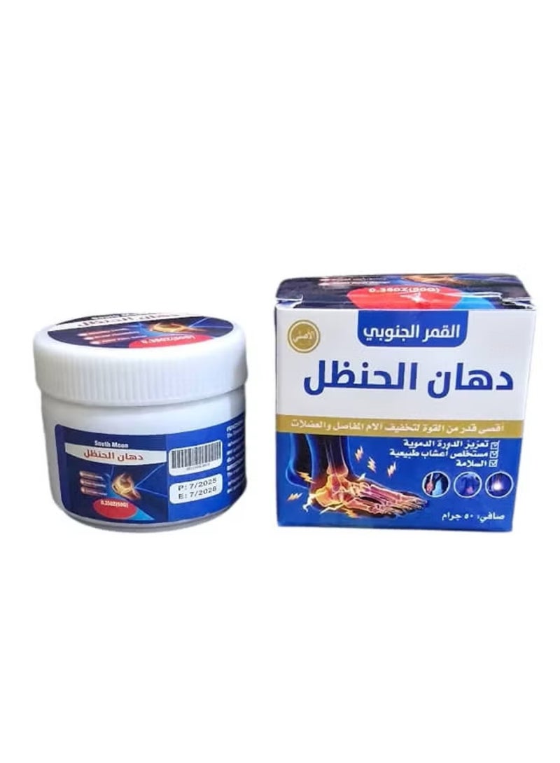 ساوث مون دهان الحنظل دهان مساج طبيعي 50 جرام