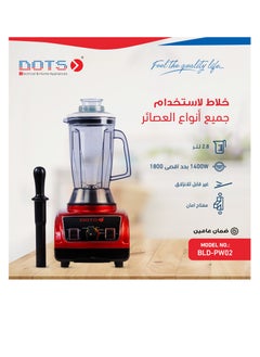 دوتس خلاط كهربائي ومحضر طعام بمرطبان بسعة 3 لتر مع مفتاح سلامة وشفرات من الستانلس ستيل، BLD-PW02 من دوتس، 1400.0 واط، أحمر  - Image 3