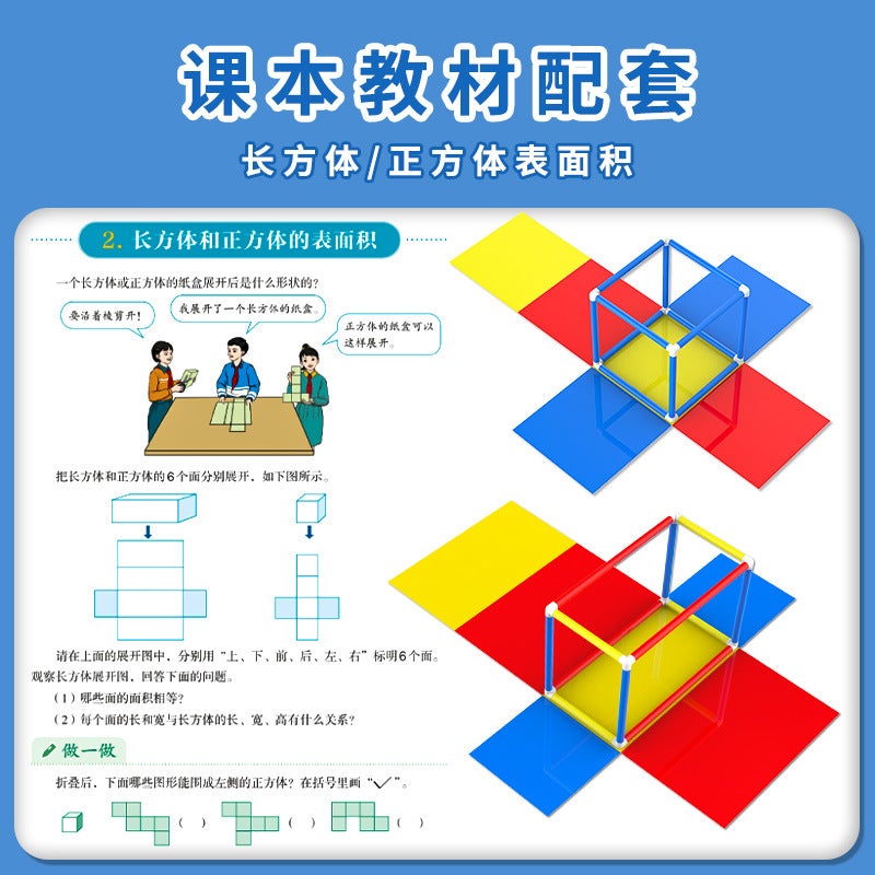Cuboid Cube Frame Model Elementary School Fifth Grade Edge Length And Surface Area Demonstrator Solid Geometry Expansion - Image 4