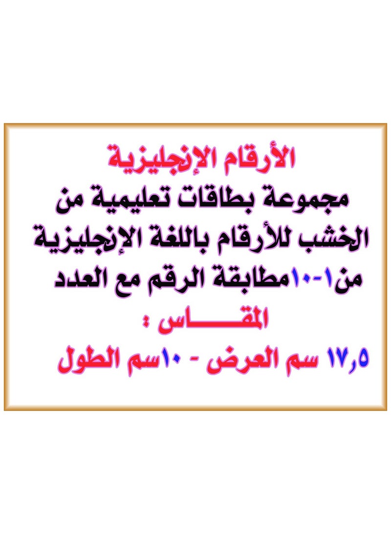 بطاقات تعليمية من الخشب للأرقام باللغة الانجليزية
