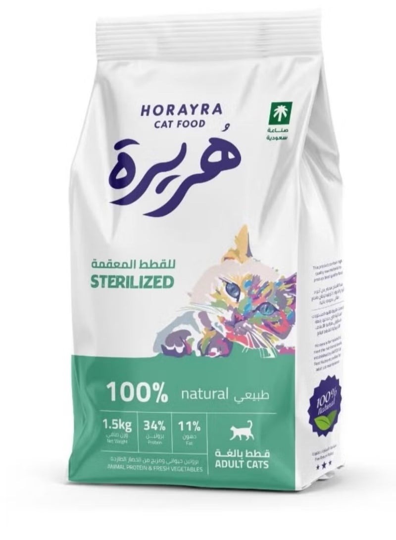 هريرة اكل قطط جاف بالدجاج و الخضار للقطط المعقمة بوزن 1.5 كيلو صناعة سعودية