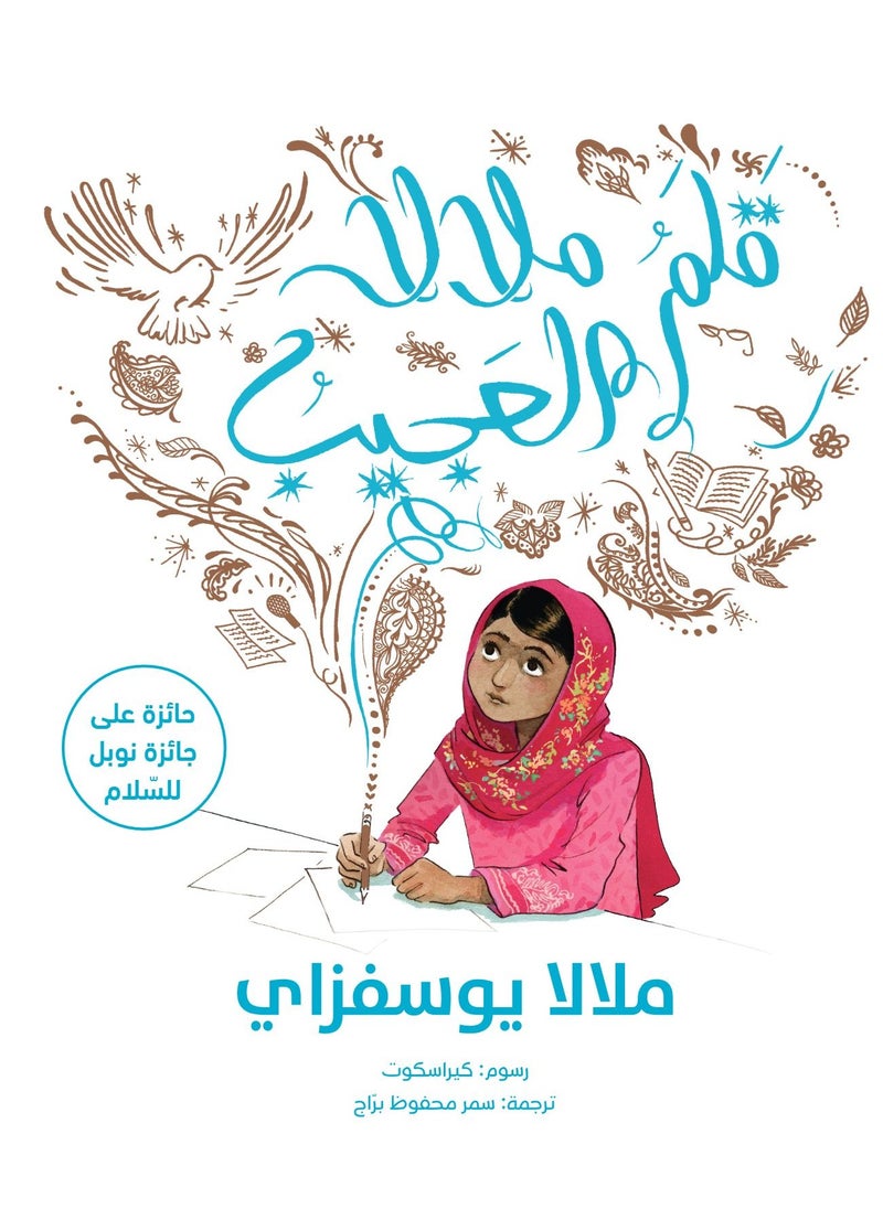 Kalimat Group Malala’s Magic Pencil 