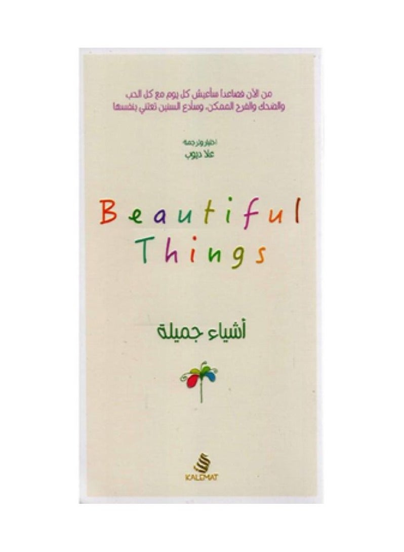 Beautiful Things by Ola Diop