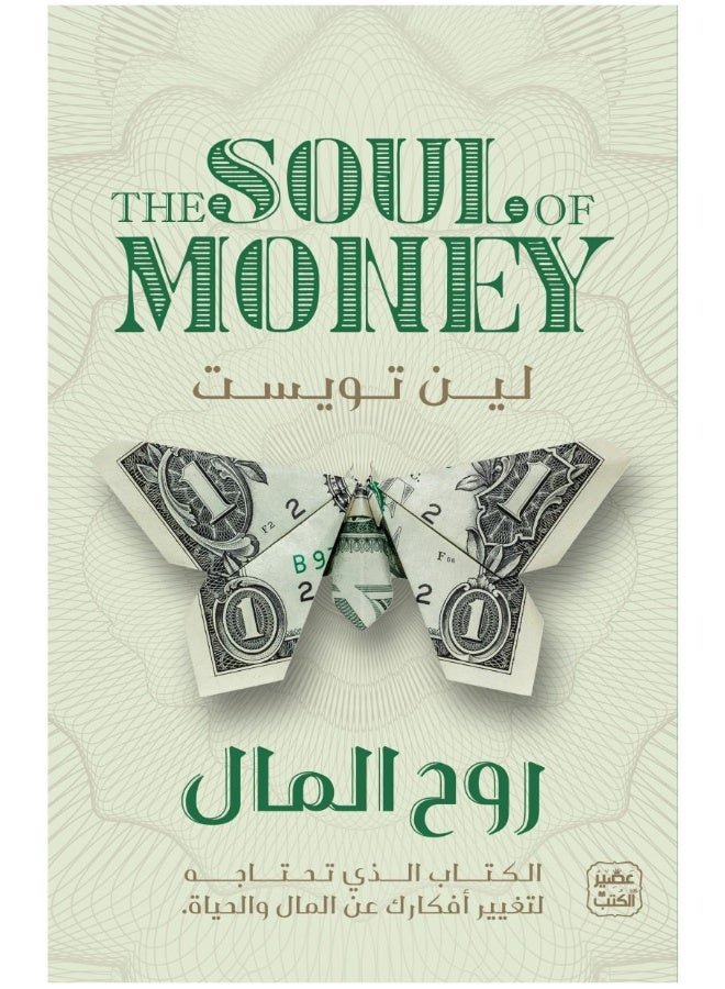 The spirit of money