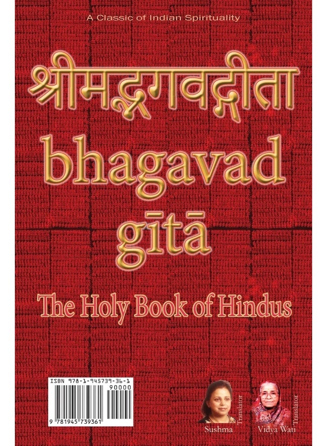 بهاغافاد غيتا، الكتاب المقدس للهندوس: النص الأصلي باللغة السنسكريتية مع الترجمة الإنجليزية والتعريب [تحفة من الروحانية الهندية] - Image 1