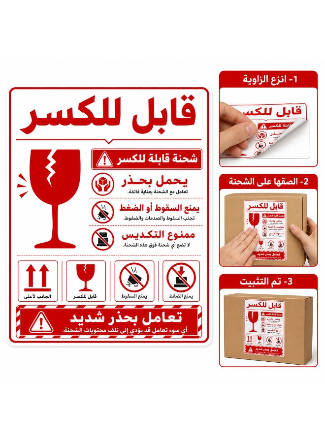 ملصقات تحذير للشحن ذاتية اللصق "قابل للكسر - يُرجى التعامل بعناية فائقة"، تصميم عربي احترافي وواضح باللون الأحمر لتأمين وحماية الشحنات الحساسة، مقاس عملي 18 × 12 سم، عبوة تحتوي على 50 قطعة - Image 4